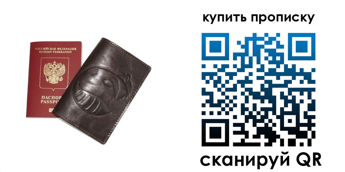 прописка в квартире в Назрани