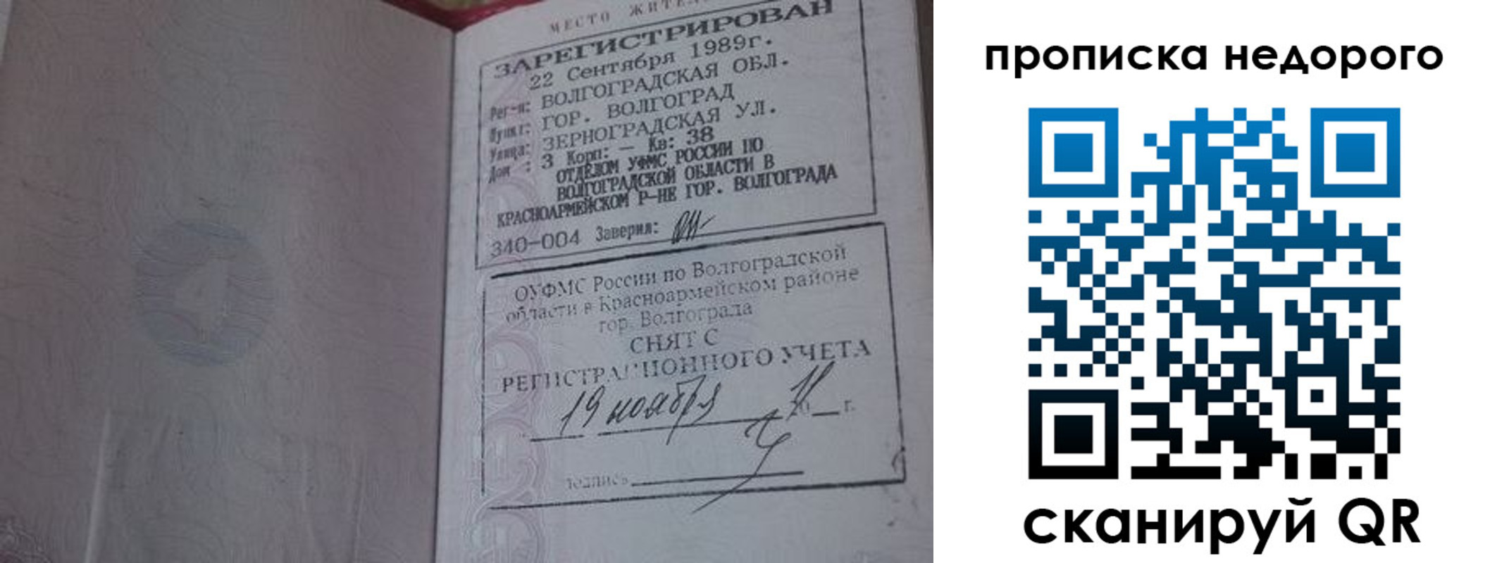 прописка гарантия в Назрани